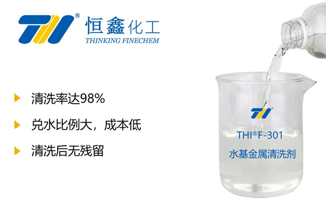 金屬清洗劑的成分、分類及應(yīng)用