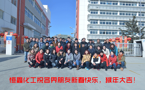 春節(jié)來臨，恒鑫化工向朋友們致敬！